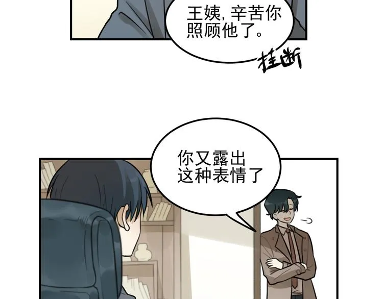第27话 带你兜风去？ 第27页