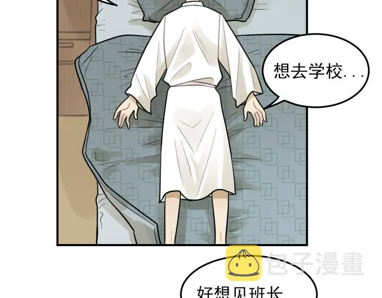 第27话 带你兜风去？ 第33页