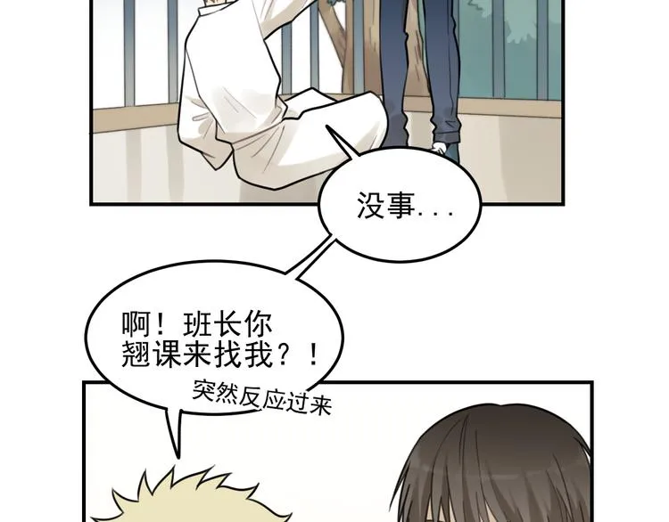 第27话 带你兜风去？ 第44页
