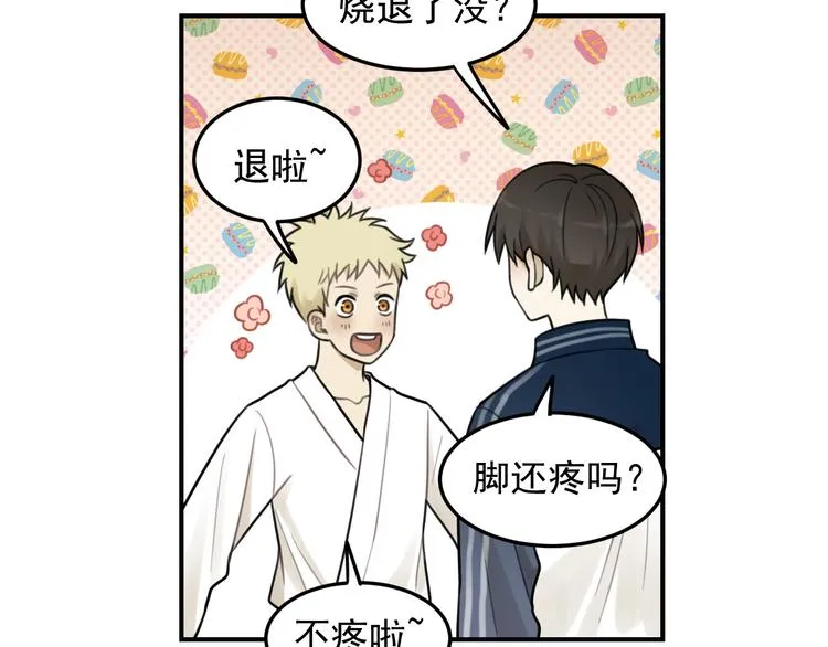 第27话 带你兜风去？ 第48页