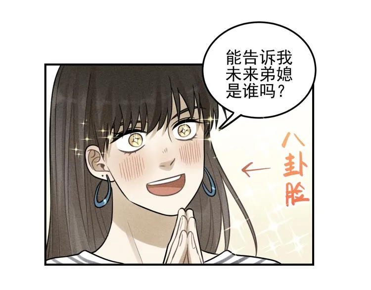 第30话 幸福的抱抱 第38页