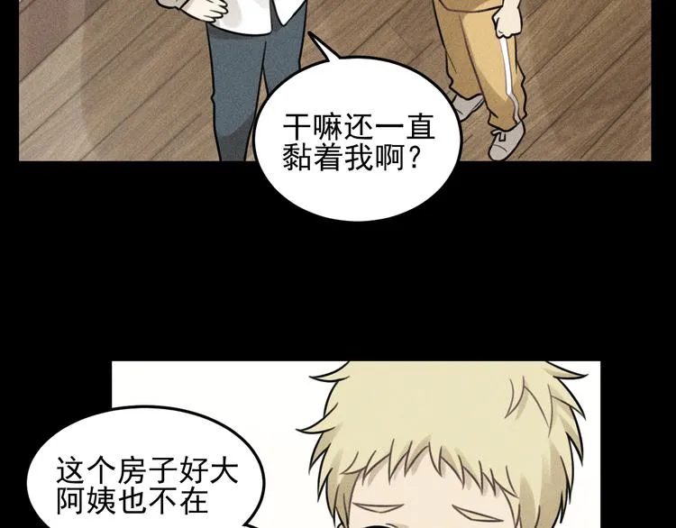 第31话 控制狂的计划 第47页