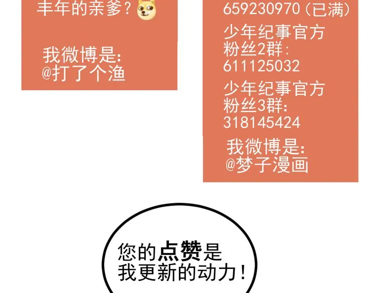 第32话 童年的约定 第56页