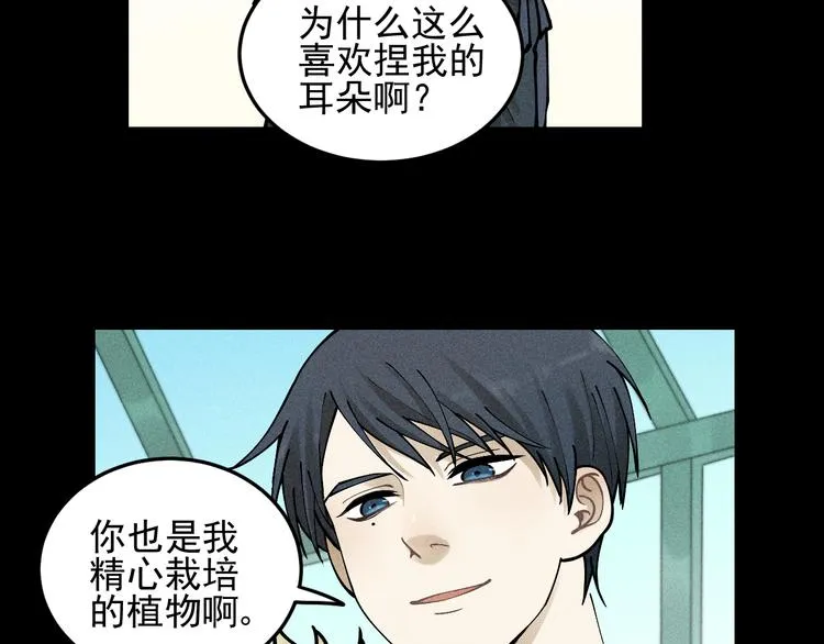 第33话 爱屋及乌 第21页