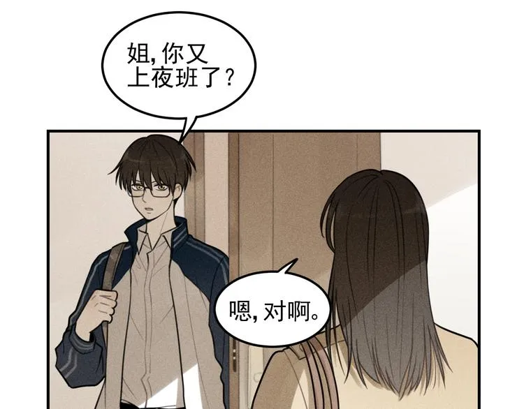 第35话 甜成番茄 第3页