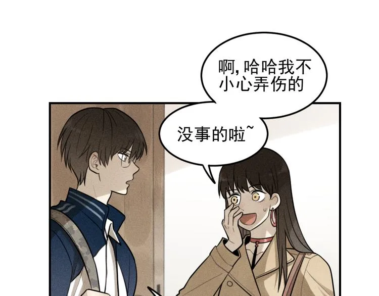 第35话 甜成番茄 第5页