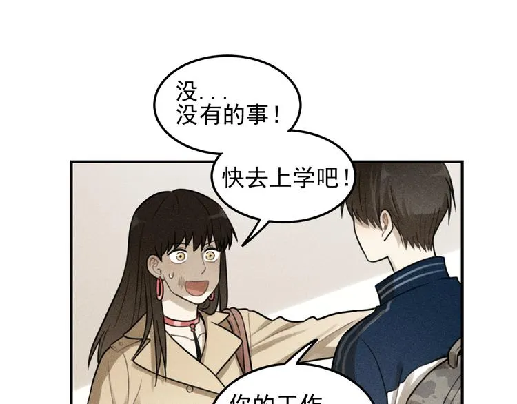 第35话 甜成番茄 第19页