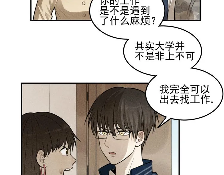 第35话 甜成番茄 第20页