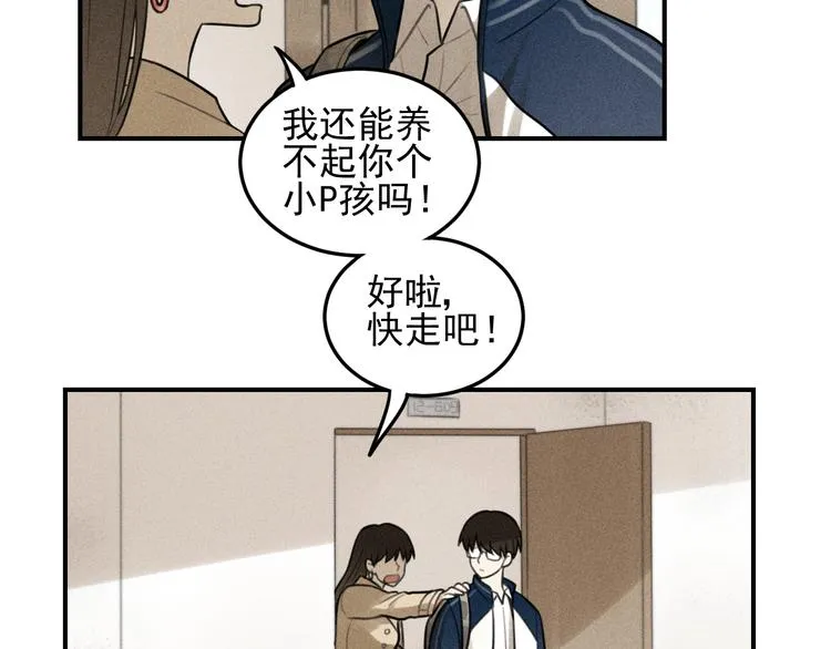 第35话 甜成番茄 第21页