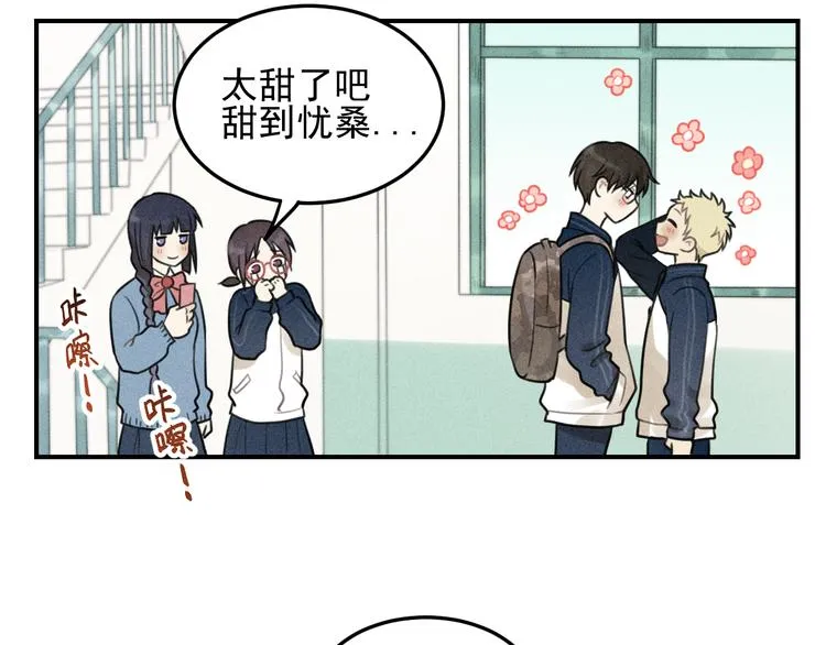 第35话 甜成番茄 第45页