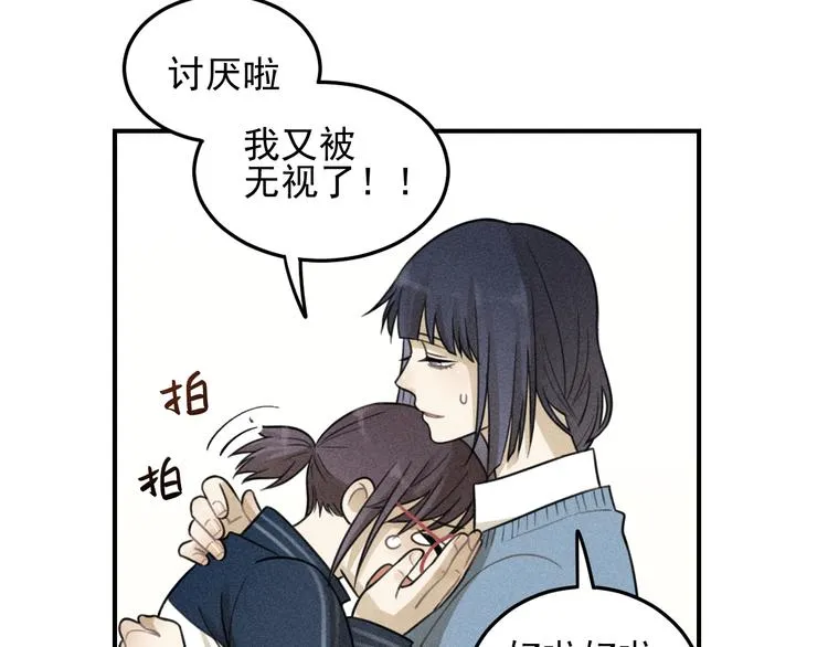 第35话 甜成番茄 第47页