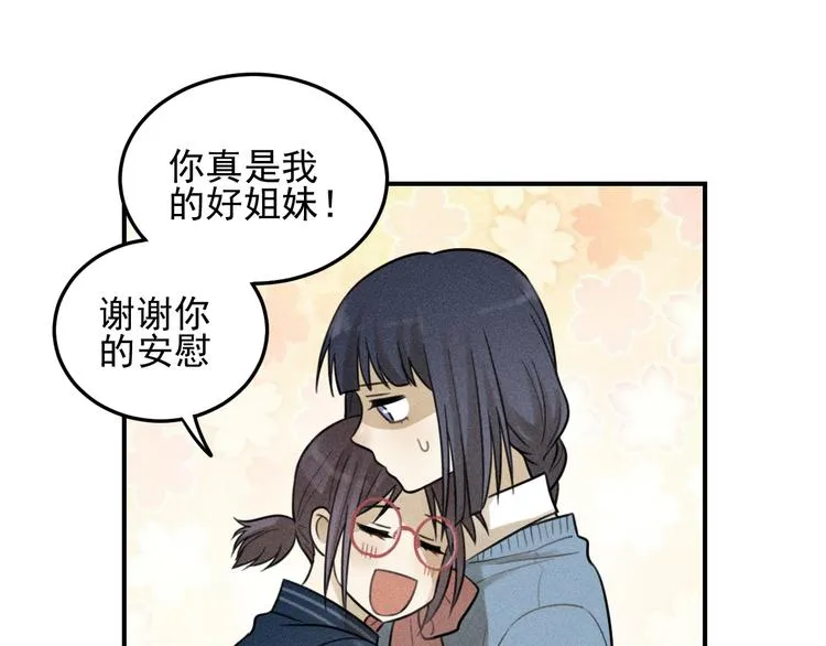 第35话 甜成番茄 第54页
