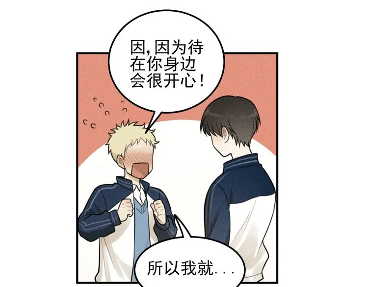 第35话 甜成番茄 第67页