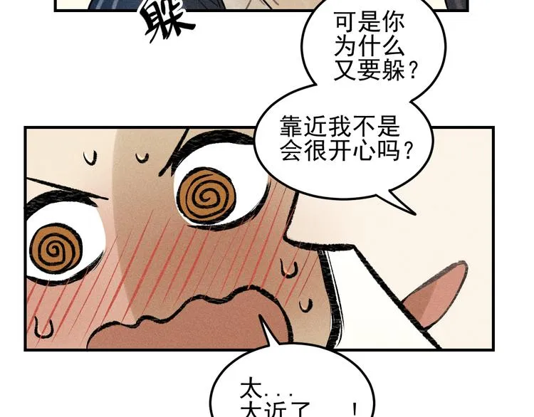 第35话 甜成番茄 第69页