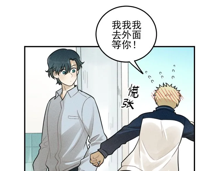 第35话 甜成番茄 第76页