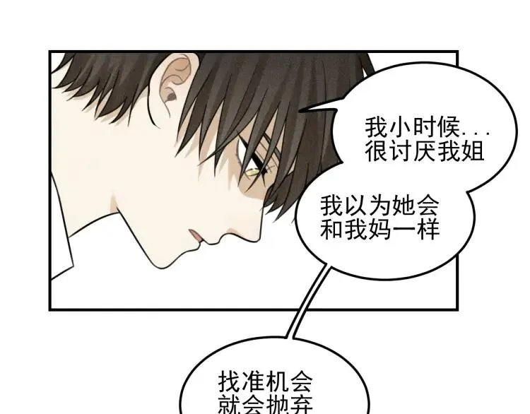 第39话 自尊心的粉碎 第24页