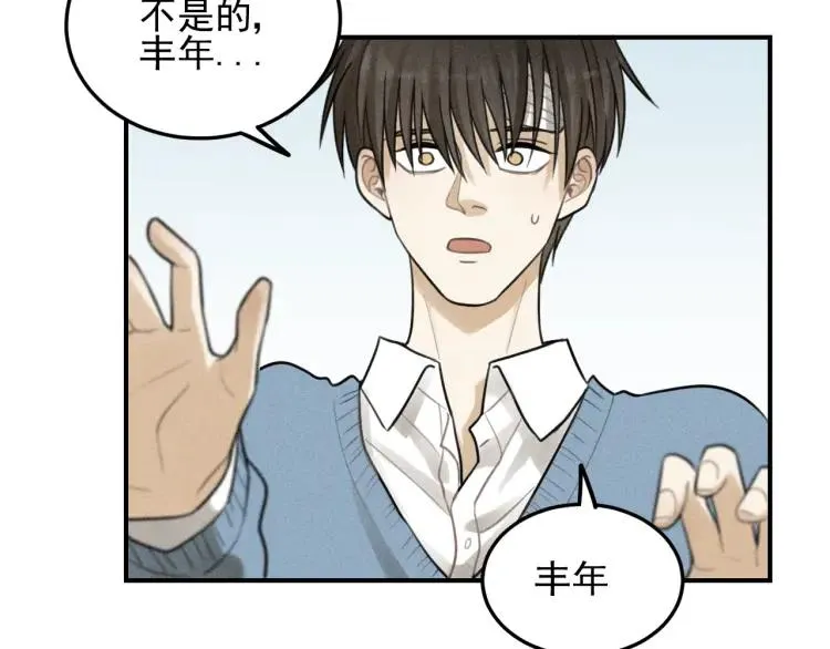 第39话 自尊心的粉碎 第33页