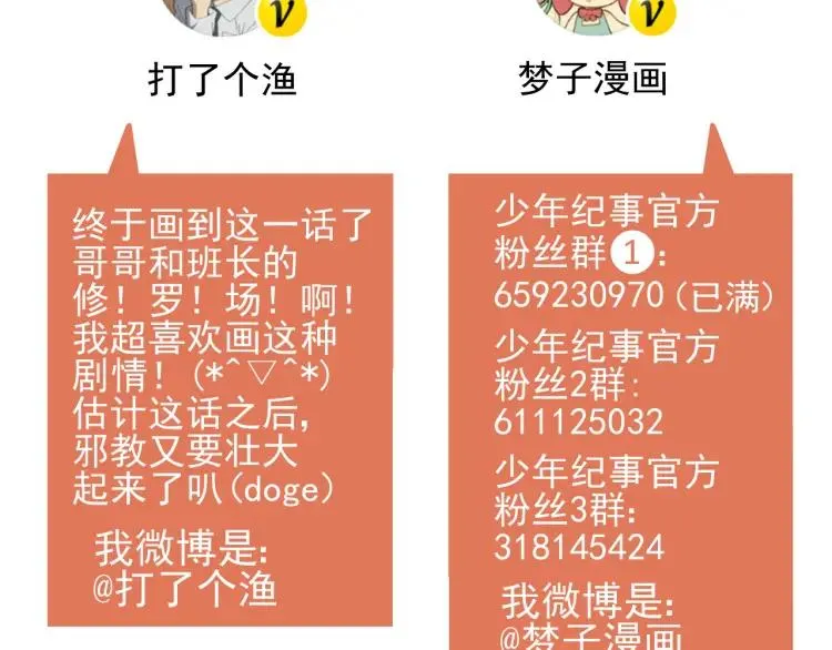 第39话 自尊心的粉碎 第73页
