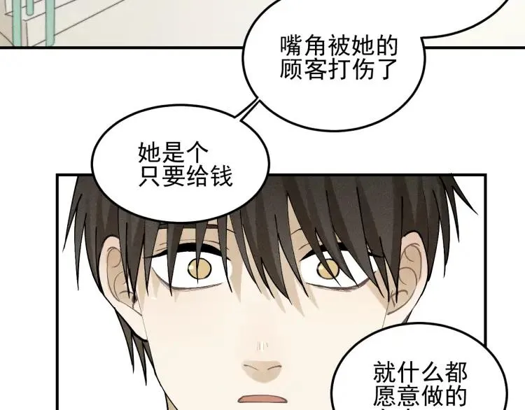 第40话 姐姐的秘密 第6页