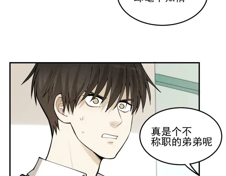第40话 姐姐的秘密 第11页