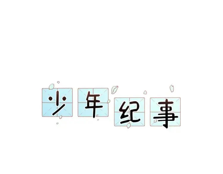 第40话 姐姐的秘密 第23页