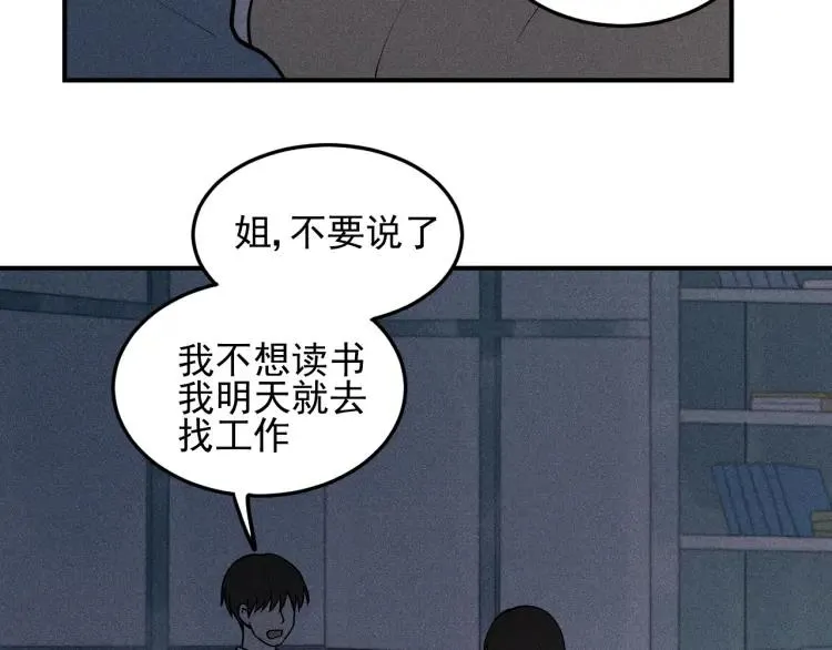 第40话 姐姐的秘密 第54页
