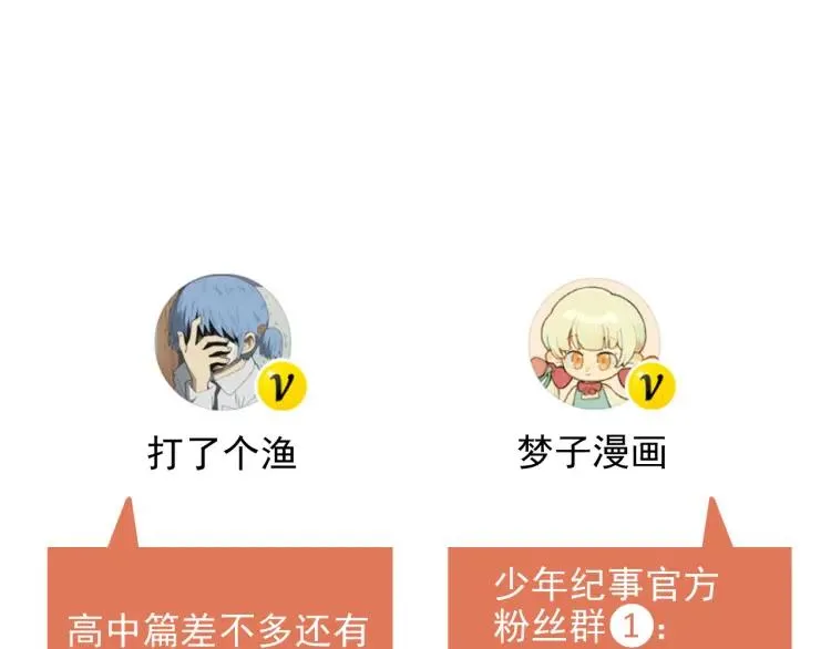 第40话 姐姐的秘密 第61页
