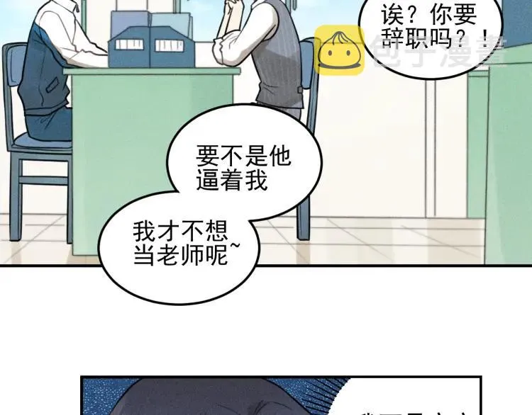 第41话 漫画和现实 第8页