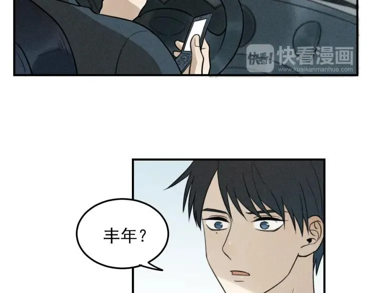 第41话 漫画和现实 第74页