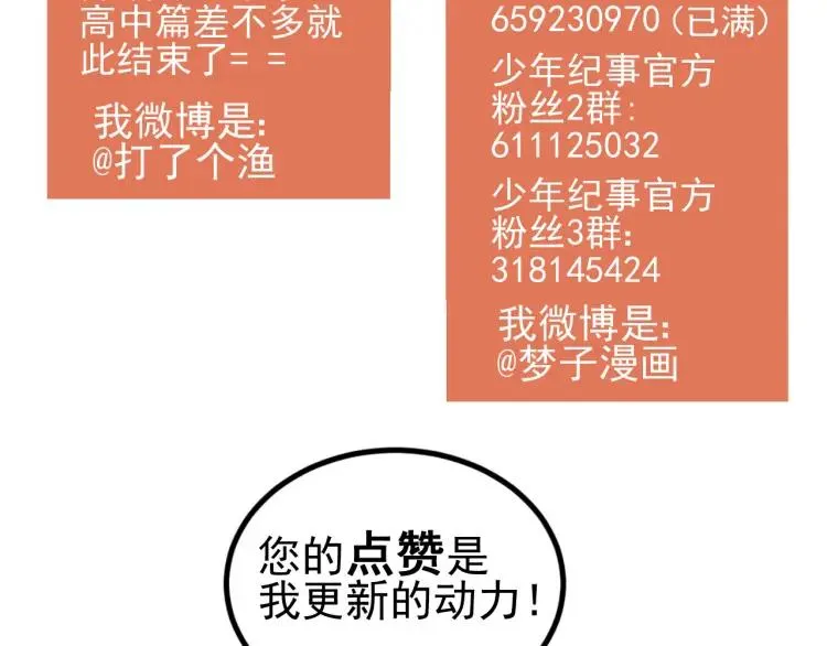 第41话 漫画和现实 第91页