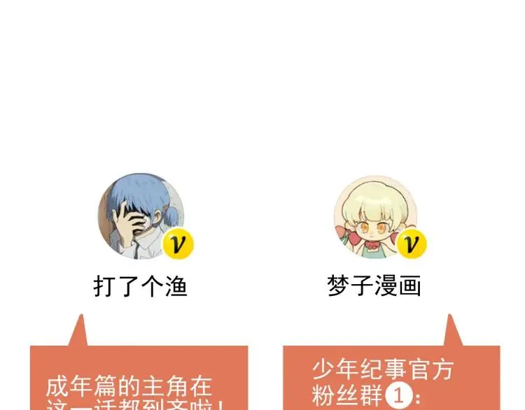 第42话 七年后的重逢 第79页