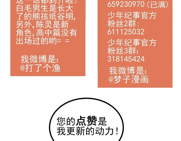 第42话 七年后的重逢 第80页