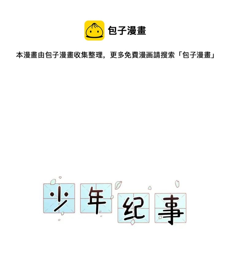 第43话 我不许你走！ 第1页