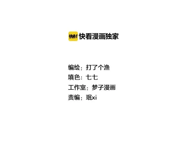 第43话 我不许你走！ 第2页