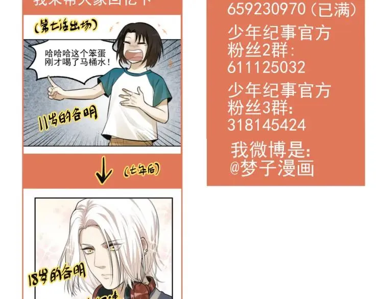 第45话 花美男大变身？ 第74页