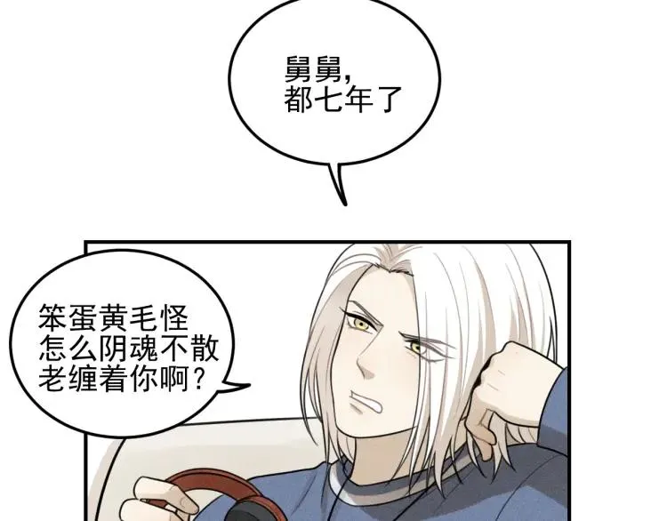第46话 醋醋醋！ 第3页
