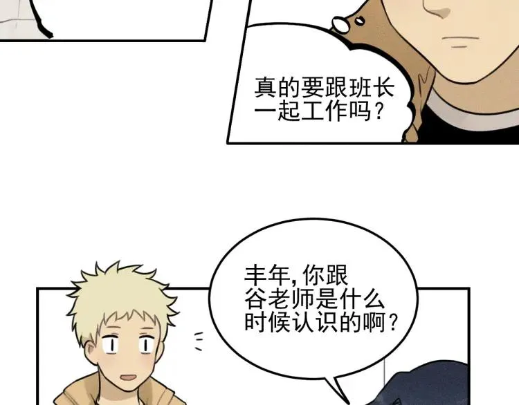 第46话 醋醋醋！ 第11页