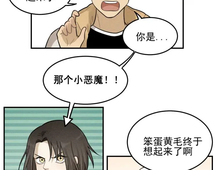 第46话 醋醋醋！ 第21页