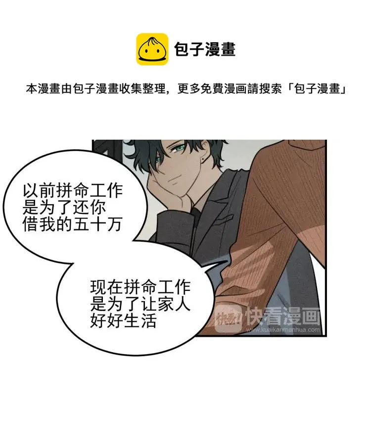 第46话 醋醋醋！ 第53页