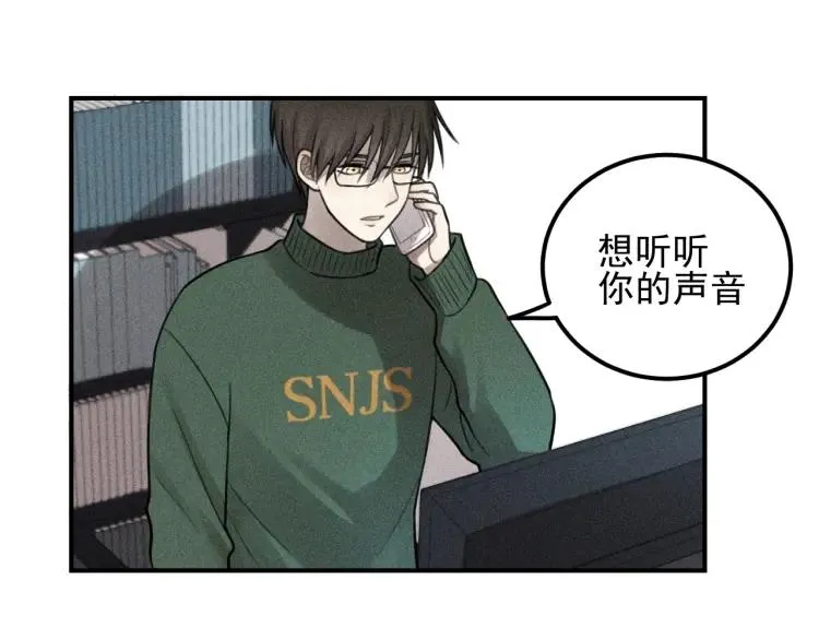 第52话 笨蛋喜欢笨蛋啊 第14页