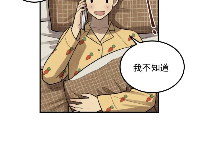 第52话 笨蛋喜欢笨蛋啊 第24页