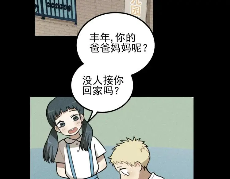 第53话 最好的人 第5页
