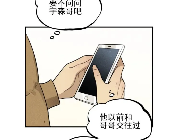 第53话 最好的人 第21页