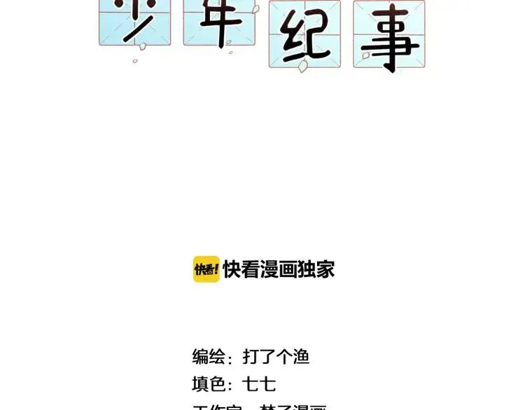 第54话 绝不放手！ 第17页