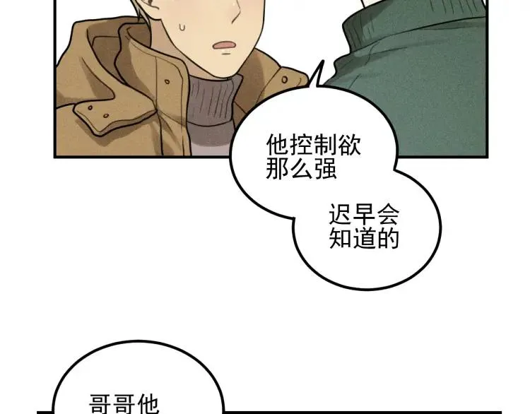第54话 绝不放手！ 第54页