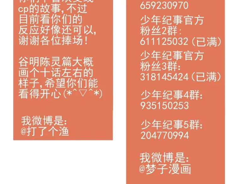 第57话 谷明陈灵篇恶魔花瓶3 第68页