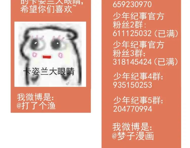 第59话 谷明陈灵篇恶魔花瓶5 第78页