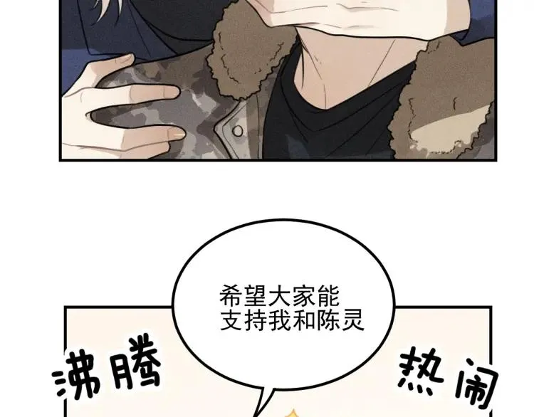 第60话 谷明陈灵篇恶魔花瓶6 第14页