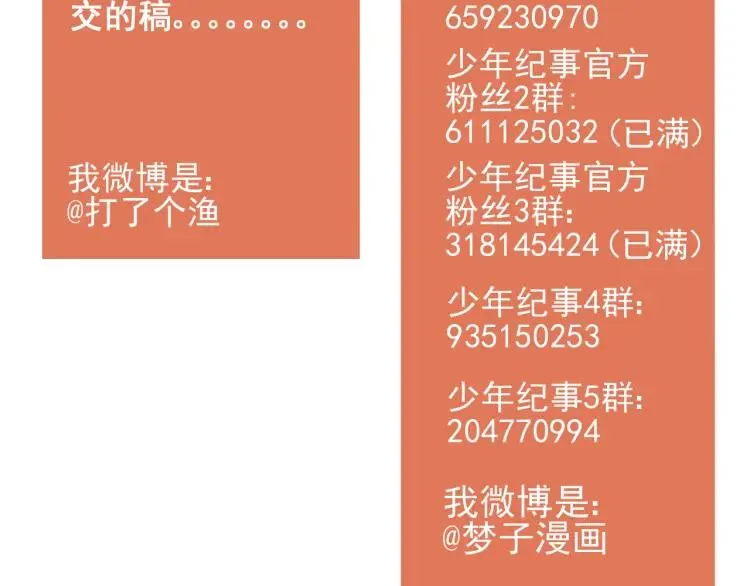 第63话 谷明陈灵篇恶魔花瓶9 第73页