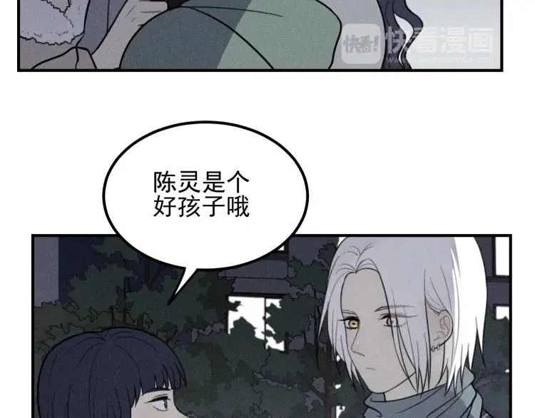 第65话谷明陈灵篇恶魔花瓶11 第31页